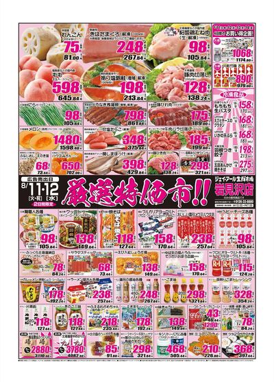 260811_12_岩見沢チラシ