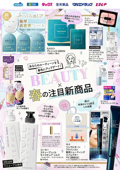 春の注目新商品特集