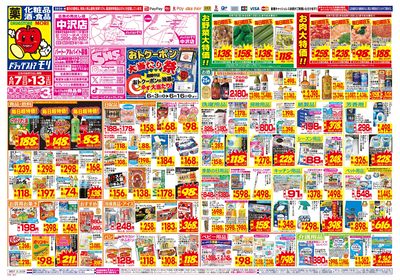 6/7~6/13チラシ オモテ