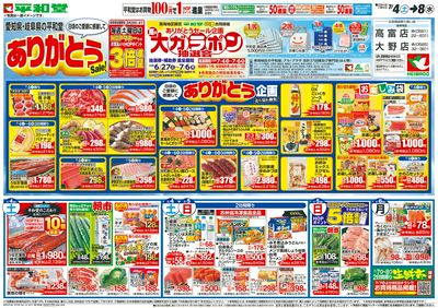 7/4(土)~ありがとうセール【表面】