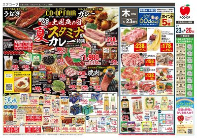 7/23~26 コープフェア_オモテ