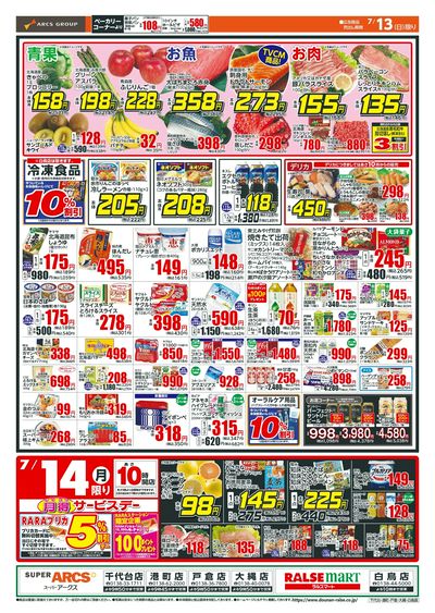 日曜ワンデー+月得サービスデー!7/13-14