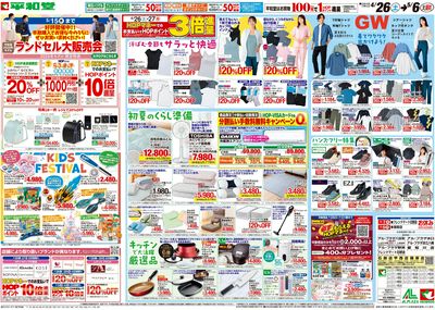 4/26(土)~汗ばむ季節もサラッと快適