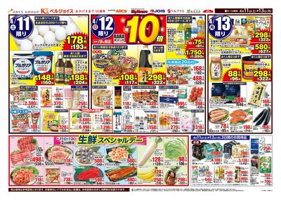 生鮮スペシャルデー