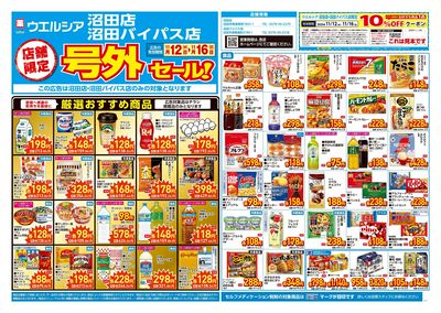 11月12日号店舗限定号外セール:オモテ