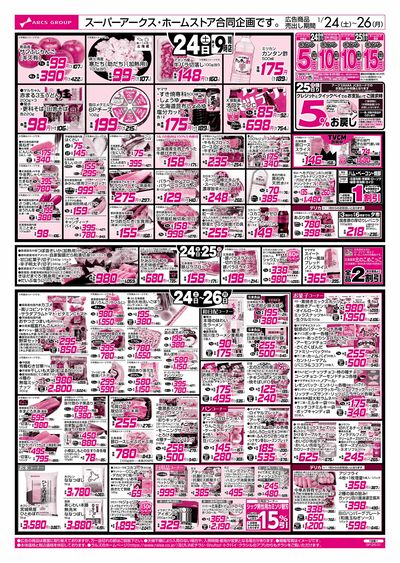 LINEチラシ│LINEでお得なチラシ情報を簡単にチェック