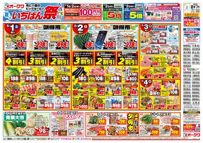 8月1日週末:おもて