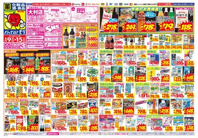8/9~8/15チラシ オモテ
