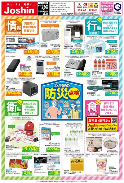 最新のお買い得チラシ!