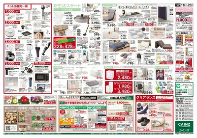 2/11号 くらし応援SALE 裏