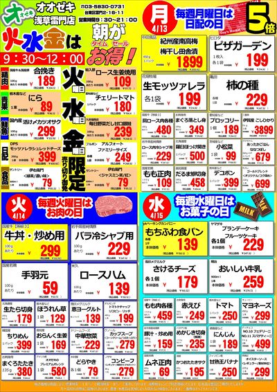 4/13(月)~4/19(日)