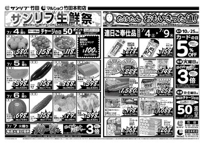 サンリブ生鮮祭_竹田・竹田本町