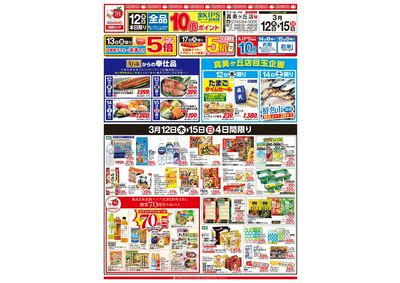 3/12号 彩り楽しむ春洋食