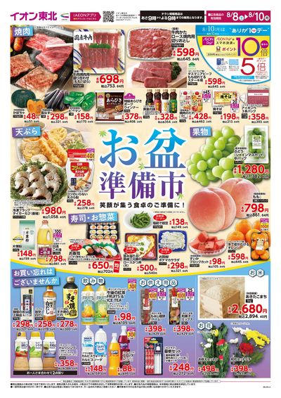 お盆準備市  オモテ