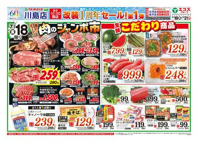 7月18日号川島店改装1周年セール第1弾:おもて