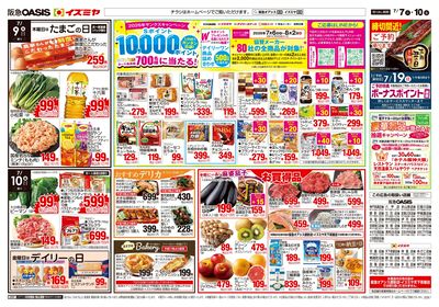 7月7日号ウラ