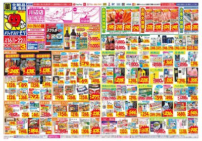 3/16~3/22チラシ オモテ