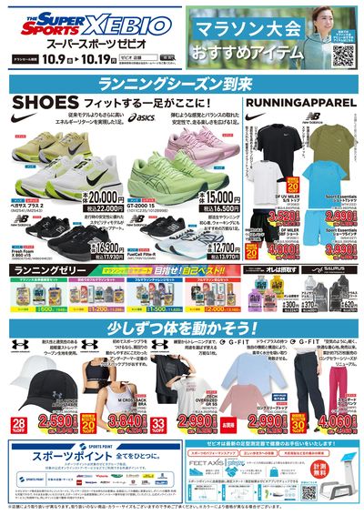 ランニングシーズン到来