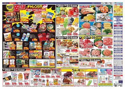9/29-10/2のお買い得商品