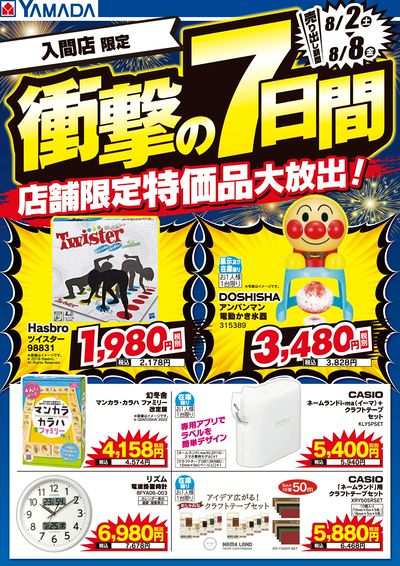 衝撃の7日間!
