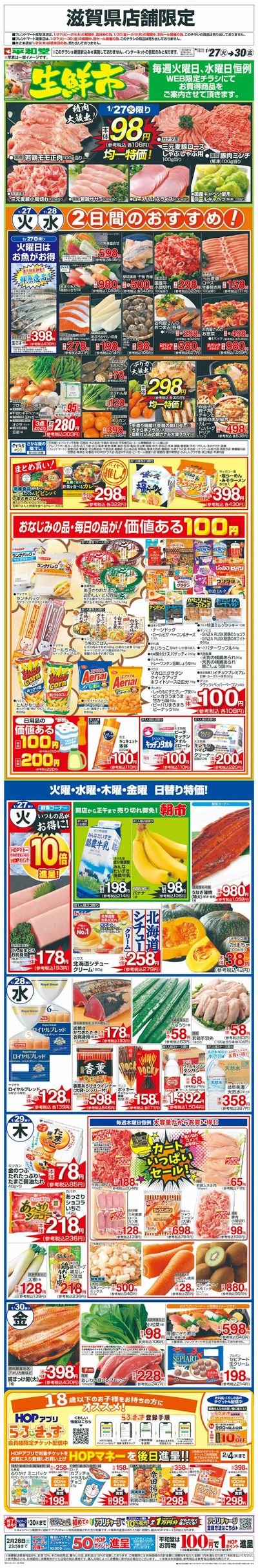 WEB限定 1/27(火)~生鮮市