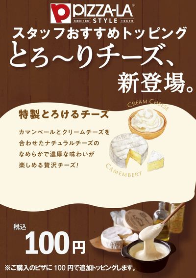 追いチーズしませんか?