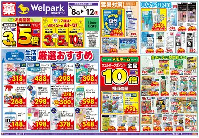 7月8日号:オモテ