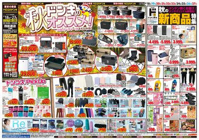 ドンキのおすすめ&ド情熱_オモテ