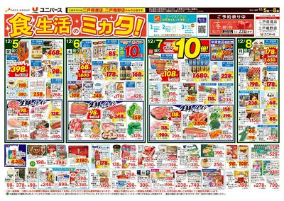 食生活のミカタ!