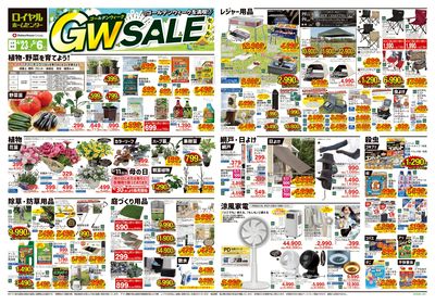 5月6日(火)まで!GWチラシお買い得商品のご案内!