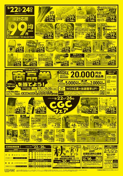 お得なお買得情報 オモテ