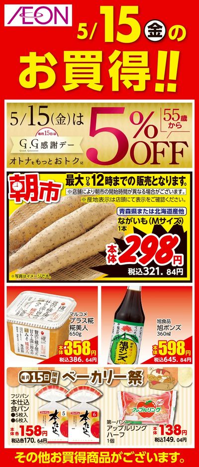 第12週 5/15号 ガチ推し宣言 日替わり 5/15分