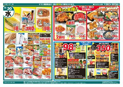 9/28号日替り3日間