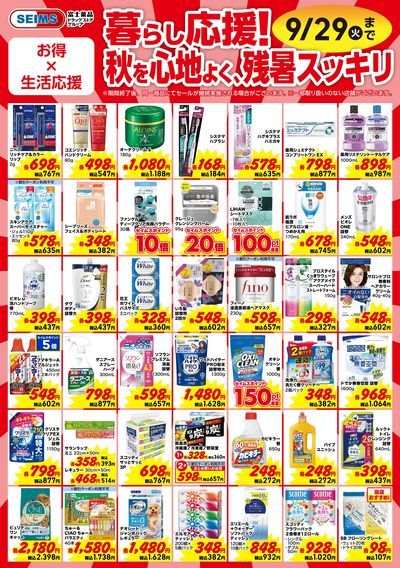 今月のお買得品【日用品】