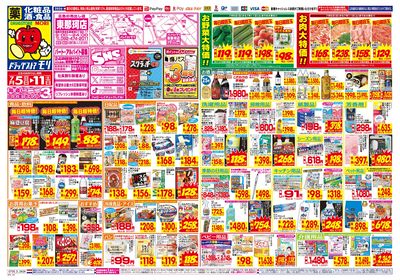 7/5~7/11チラシ オモテ