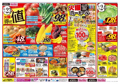 火曜得だ値+iAEON祭り:オモテ
