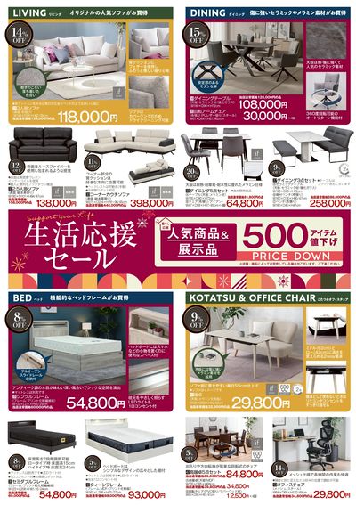 12/13号 生活応援セール 裏面