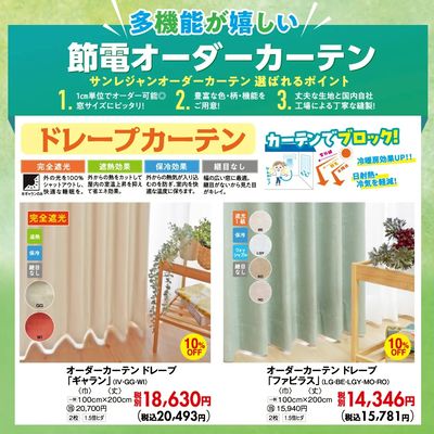 夏のくらし準備フェア 5/21-5/31