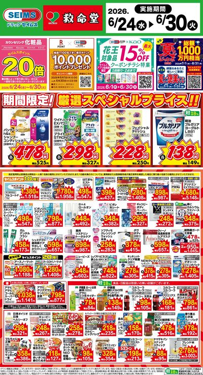 期間限定!厳選スペシャルプライス