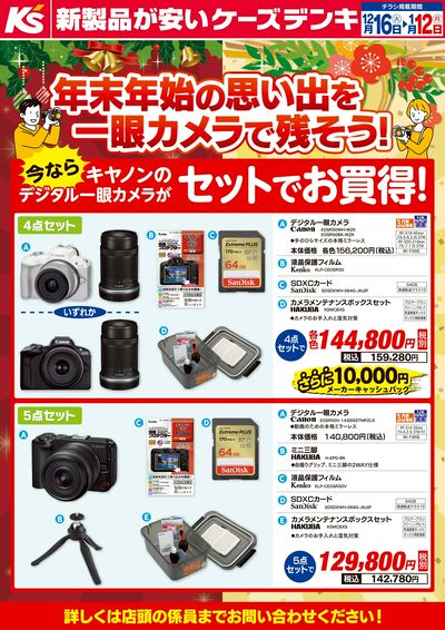 年末年始の思い出を一眼カメラで残そう!