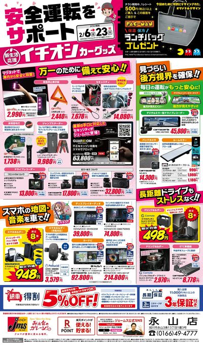 安全運転をサポート!