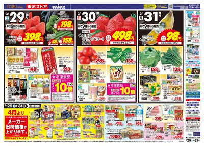 3/29-31のお買い得商品