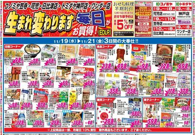 家計応援セール