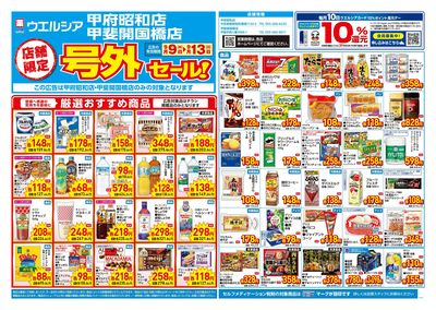 9月9日号店舗限定号外セール:オモテ