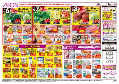 第2週 3/6号 東北フェア・おさかな祭り