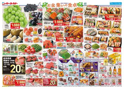 お盆集いの食卓