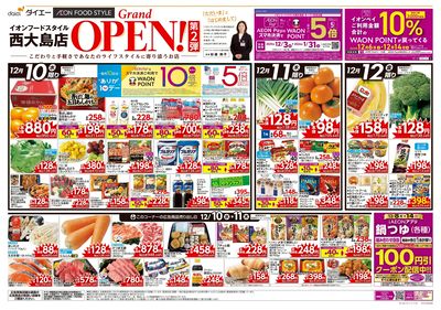 グランドオープン第2弾:オモテ