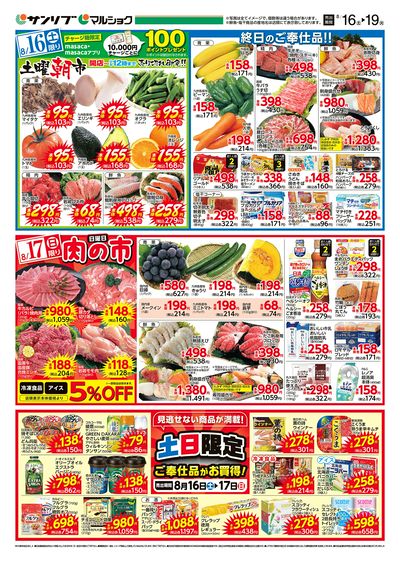 土曜朝市_肉の市_熊本_表