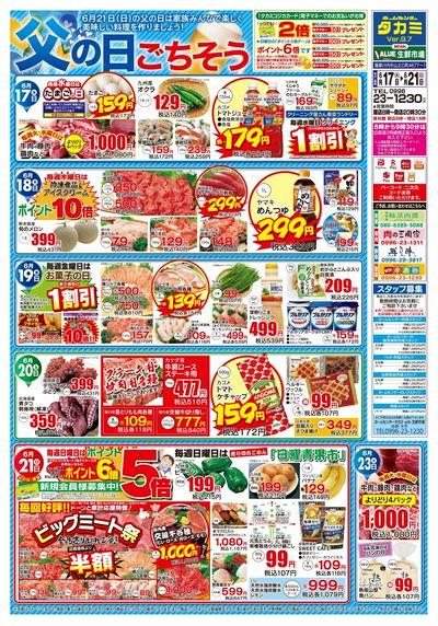 父の日のごちそう