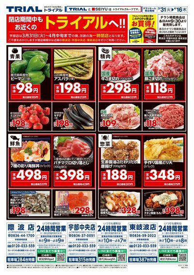 3/31号 宇部中央店_表